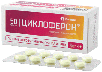 Циклоферон 150мг №50 табл. п/о Полисан